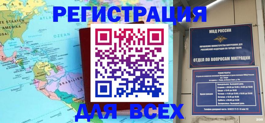 прописка 2025 в Кемерово