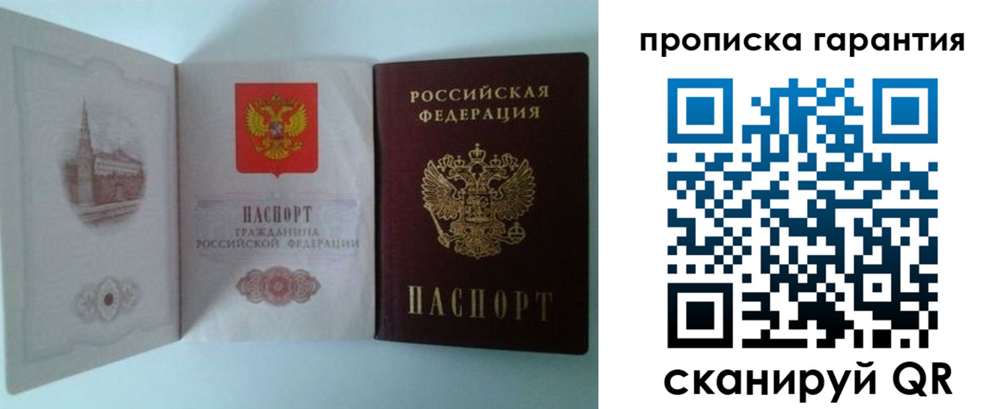 прописка для работы в Кемерово
