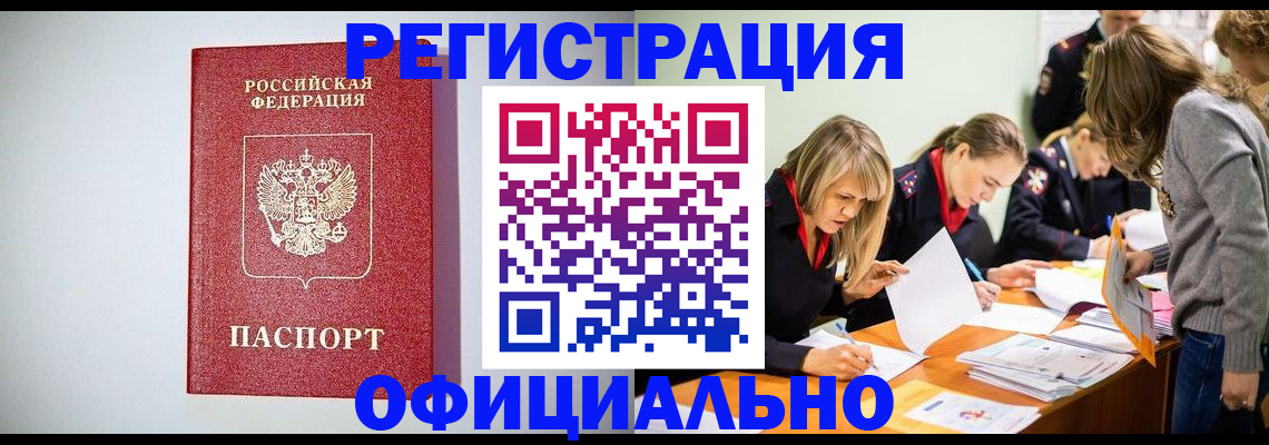 прописка от собственника в Кемерово