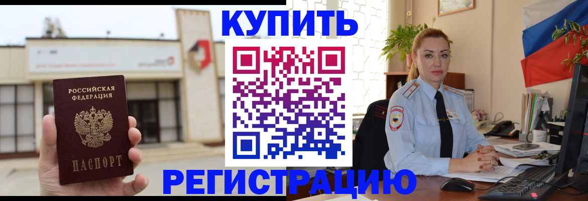 прописка иностранных граждан в Кемерово