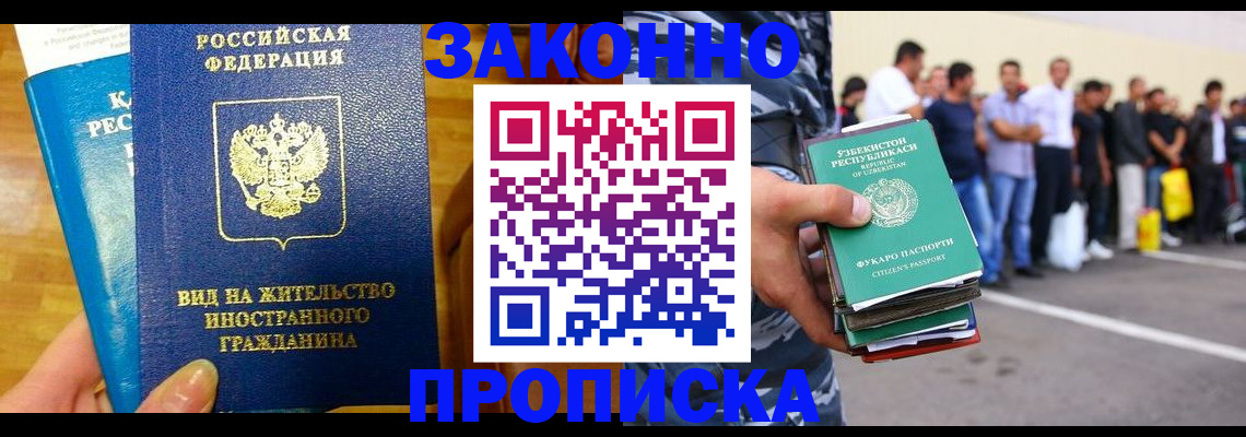 временная регистрация в квартире в Кемерово